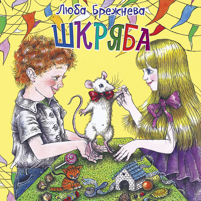 Шкряба